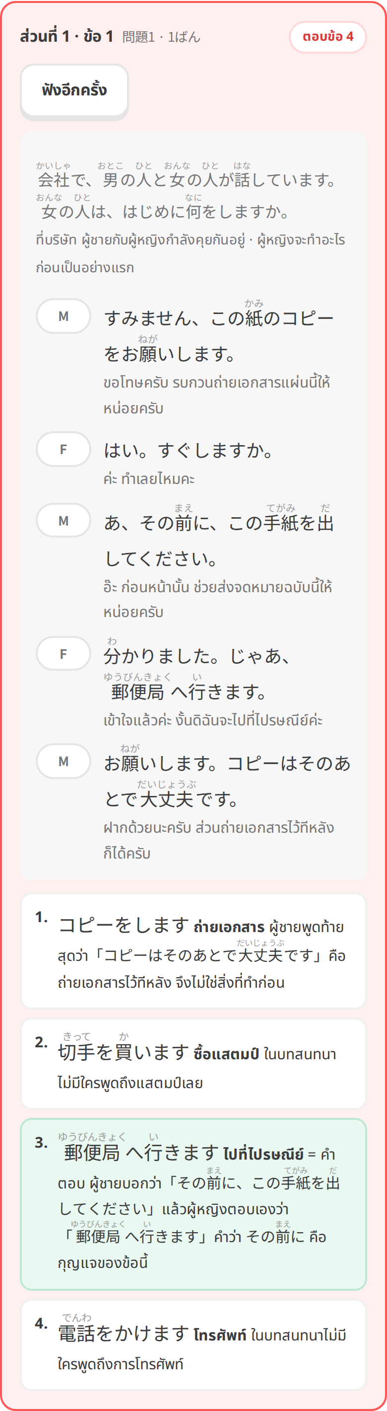 การ์ดเฉลยรายข้อ มีบทพูด คำแปล และเหตุผลของทุกตัวเลือก