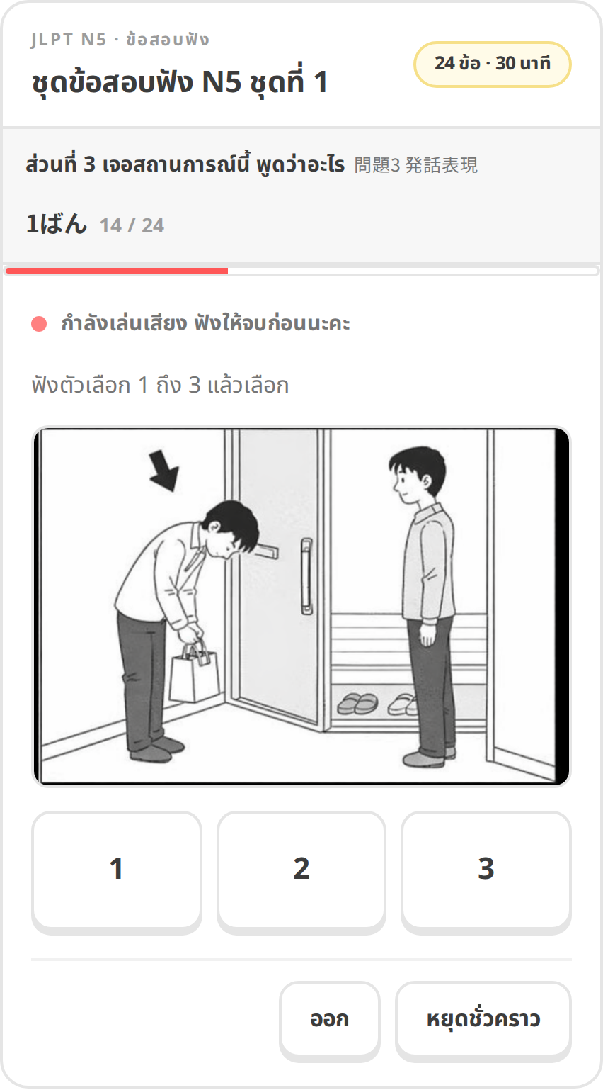 ส่วนที่ 3 มีรูปสถานการณ์ให้ดู