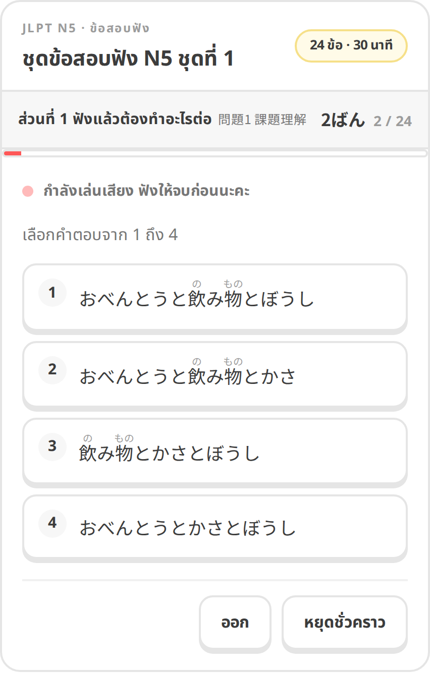 หน้าจอตอนทำข้อสอบ ส่วนที่ 1