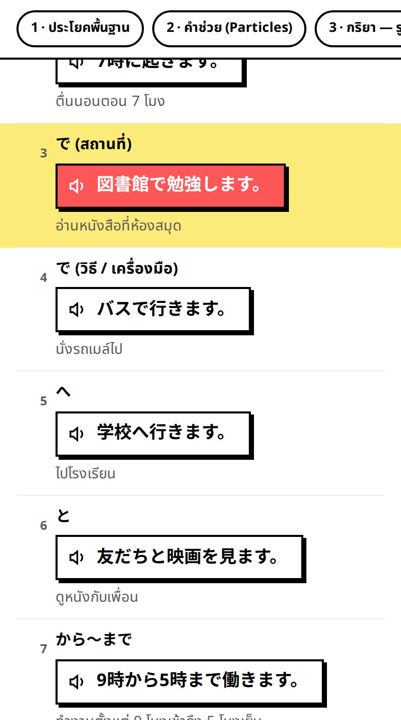 หน้าเว็บฟังเสียงประโยคตัวอย่างไวยากรณ์ N5