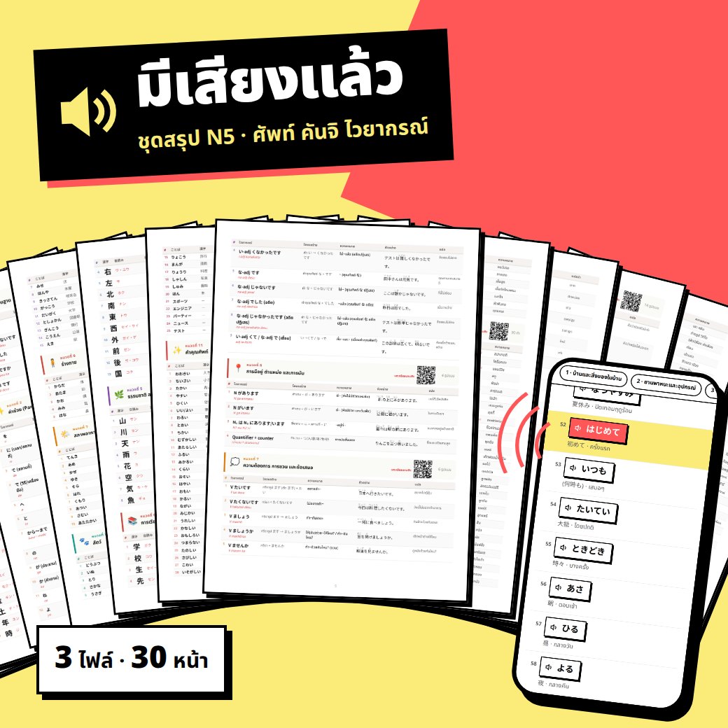 ภาพรวมชุดสรุป N5 อัปเดตฟังก์ชันฟังเสียง